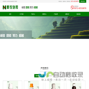 杭州新农包装有限公司