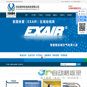 美国依爱_美国依爱厂家_美国EXAIR-西安君梓机电科技有限公司