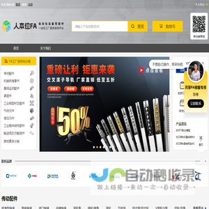 人本位FA-自动化设备零部件一站式工厂直供平台
