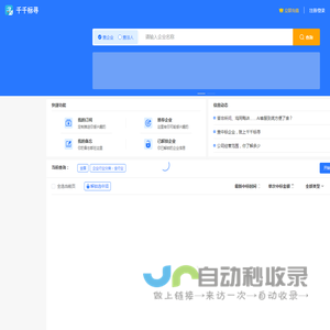 千千标寻--中标企业信息查询，招投标结果查询统计，精准获取企业联系方式，寻找优质客户