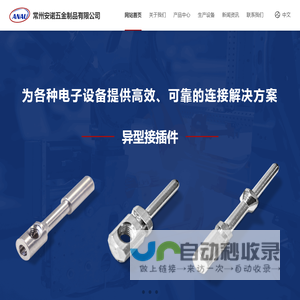 首页-常州安诺五金制品有限公司