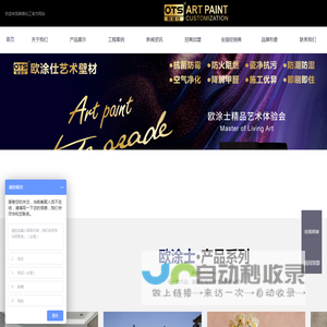 欧涂士化工｜欧涂士科技｜高端艺术漆代理｜矿物漆代理｜欧涂士矿物漆代理｜高端油漆涂料加盟｜专注于高端无机涂料厂家｜德国欧涂士|涂料加盟|涂料代理|艺术漆|艺术涂料|艺术漆加盟｜佛山市莱维化工有限公司