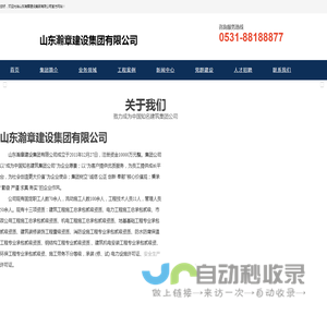 山东瀚章建设集团有限公司