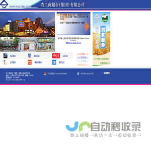 农工商超市(集团)有限公司