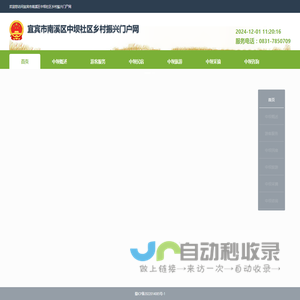 宜宾市南溪区中坝社区乡村振兴门户网