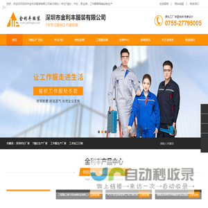 T恤衫生产厂家_工衣加工订做_深圳衬衫厂家【金利丰】