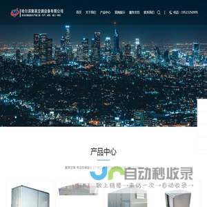 组合式空调机组-中央空调定制专家-哈尔滨聚英空调设备有限公司
