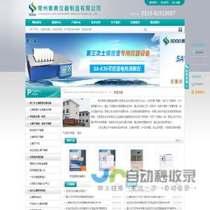 彼得逊采泥器-定深式采泥器-电动土壤采样器-土壤样品风干机-常州索奥仪器制造有限公司