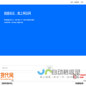 网议网-视频会议网页版