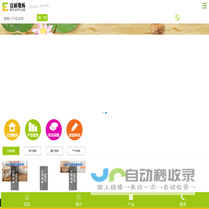 宜耐地板 | 竹地板SPC石塑地板和户外高耐重竹木地板生产厂家