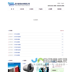 四川昭钢炭素有限公司_四川昭钢_四川昭钢炭素_昭钢炭素有限公司