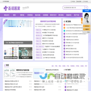 圣诺医家-专业的医疗资讯和健康服务平台