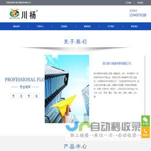 四川新川杨新材料有限公司