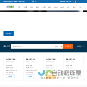 网站建设，网页设计，网站模板，网页模板，企业建站，小程序开发-超达建站-超达科技自助建站系统