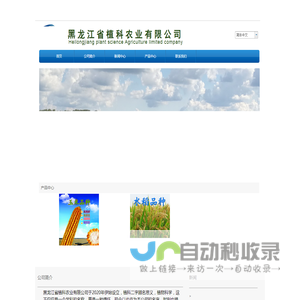 植科农业