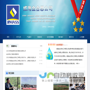 威海金合思有限公司