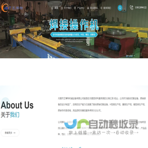 焊接滚轮架厂家-焊接操作机-焊接回转台-无锡市艾博特机械设备有限公司