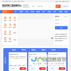 西安劳务工程信息平台