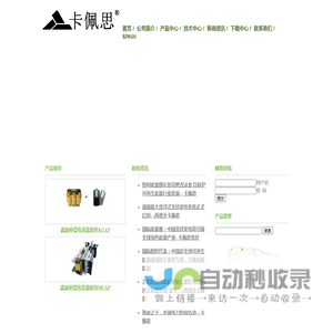 电容器KCAP,电涌保护,光伏熔断器-西班牙卡佩思-卡佩思电气（上海）有限公司