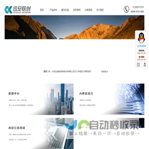 北京迅安联创网络科技有限公司-服务器托管/服务器租用/三线大带宽接入/CDN/SDWAN/GPU云主机