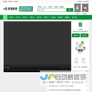 汉中绿色农产品中药材展示服务平台