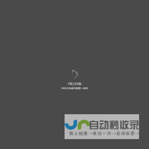 小筑