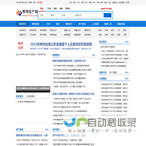 郴州房产网 - 郴州房地产信息网站门户