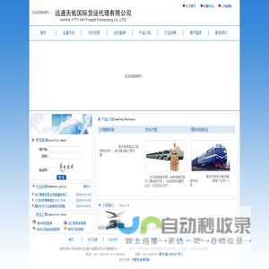 蒙古集装箱运输|乌兰巴托集装箱运输|俄罗斯国际联运|中亚国际联运|拼箱运输|国际联运货运代理|内蒙古国际货运代理|呼和浩特市远通天佑国际货运代理有限公司|内蒙古国际货运代理 |呼和浩特国际货运代理