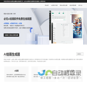 免费AI绘画软件-在线高清智能绘图实时生成