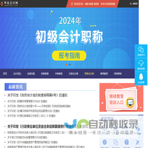 华夏会计网-会计继续教育,华夏会计继续教育