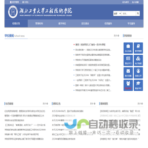 湖北工业大学工程技术学院