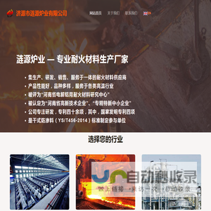 济源市涟源炉业有限公司