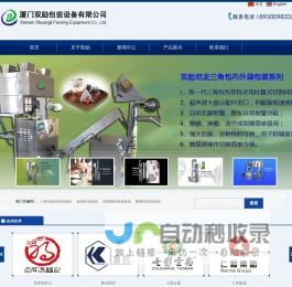 自动颗粒包装机_尼龙三角袋包装机_三角袋茶叶包装机_三角袋泡茶包装机-厦门双励包装设备有限公司