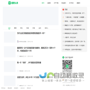 健康头条官网-大健康资讯社交电商一体化综合服务平台|健康产业与生活