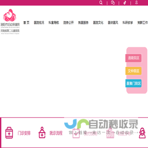 洛阳市妇幼保健院 河南省第二儿童医院