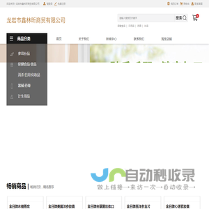 鑫林昕商贸|龙岩保健食品|龙岩天然维生素|龙岩洋参含片|龙岩口服液|龙岩医疗器械|龙岩销售日用品