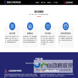 西安汇丰软件科技有限公司