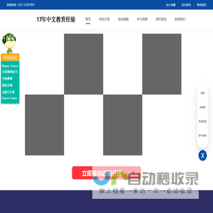 《国际汉语教师培训证书》考试报名|培训课程|就业任教介绍