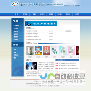 南京市宇洁纸杯厂