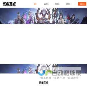 深圳市塔象互娱科技有限公司