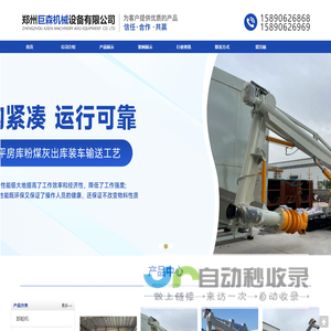 码头移动卸船机_粉煤灰装车机_水泥入库系统_石灰仓投加系统-郑州巨森机械设备有限公司