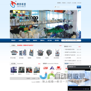 台州市精泰模具塑料有限公司