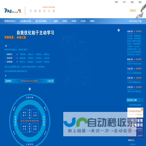 DAOchina.com --- 知识管理 KM 决策信息 BI 风险管理 RM 经营致善 BE --- 道中国