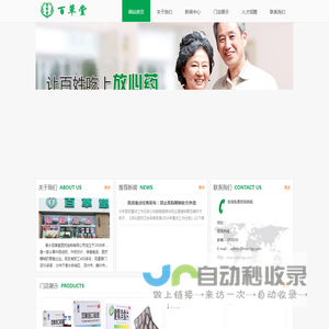 衡水百草堂医药连锁有限公司