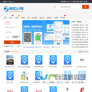 梅河口人才信息网_梅河口招聘信息网_梅河口市求职找工作