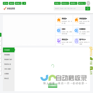 养老信息网-让我们共同关注老年人