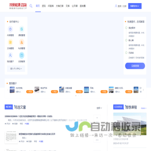 找新能源-新能源行业综合门户