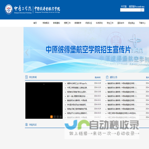 中原彼得堡航空学院