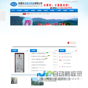 大岭山水厂|虎门水厂|长安水厂|万江水厂|厚街水厂|东莞市五泉山饮品有限公司