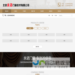 北京永诺门窗技术有限公司